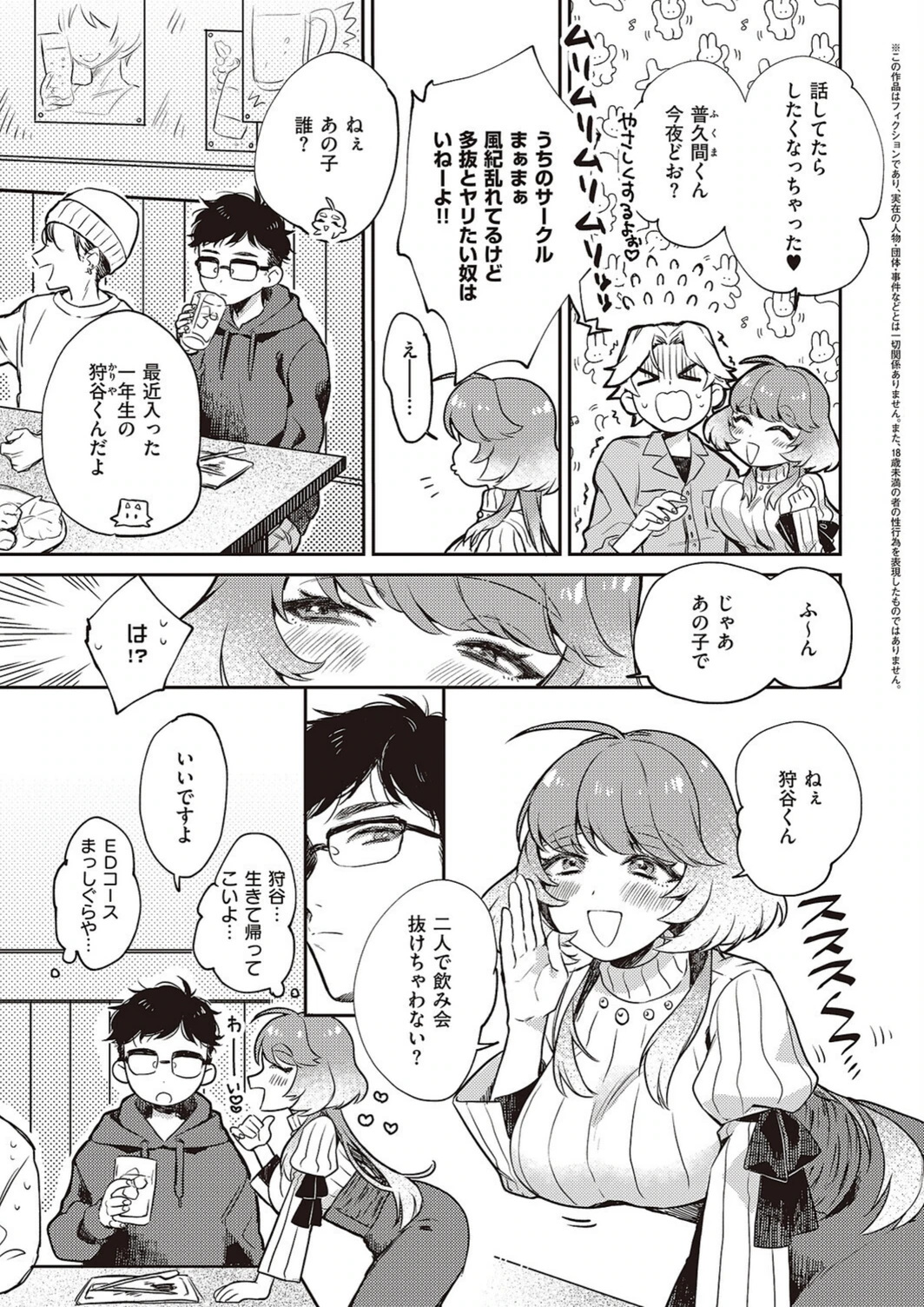 試し読み 3枚目