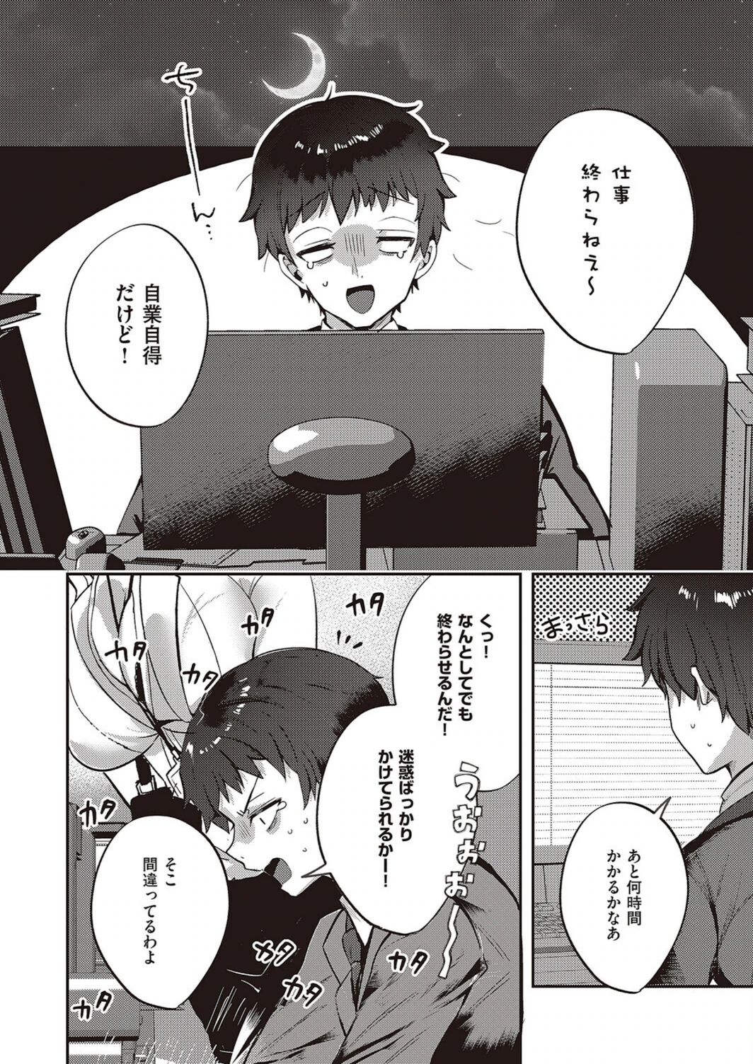 試し読み 4枚目