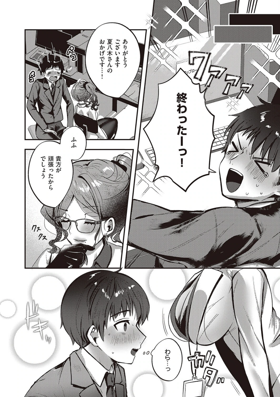 試し読み 6枚目