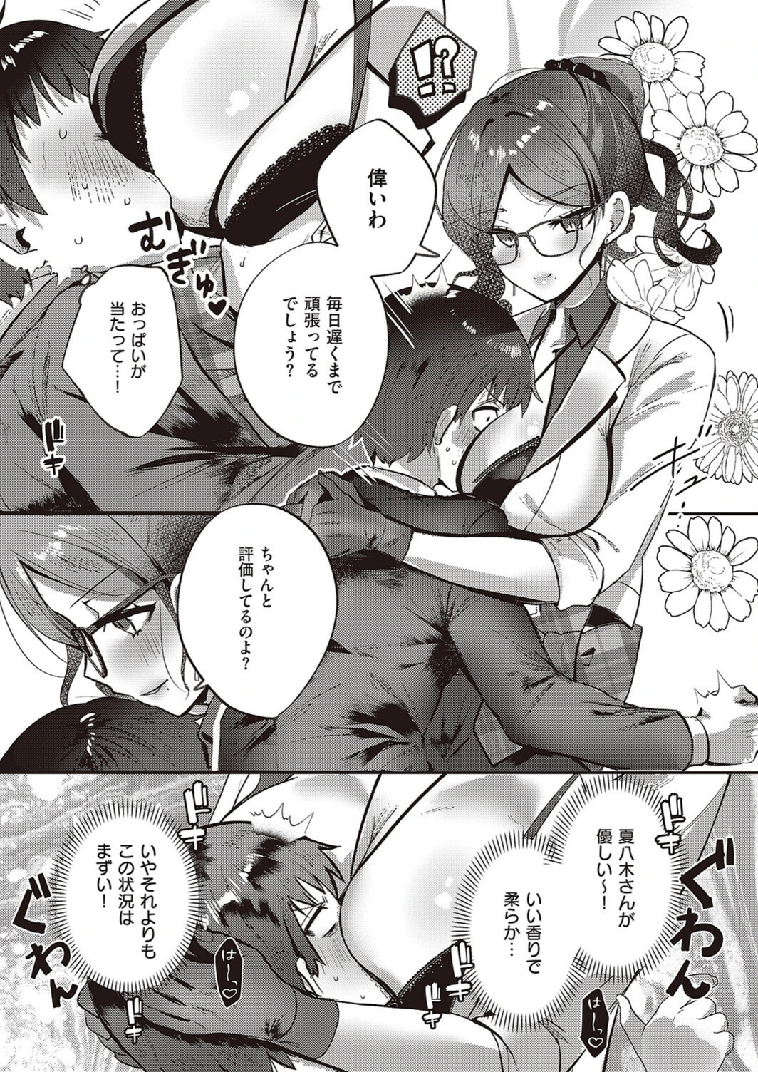 試し読み 7枚目