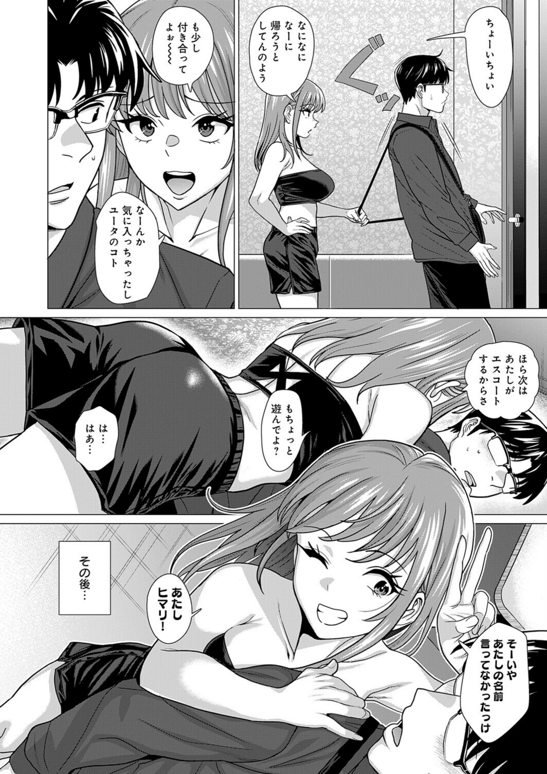 試し読み 8枚目