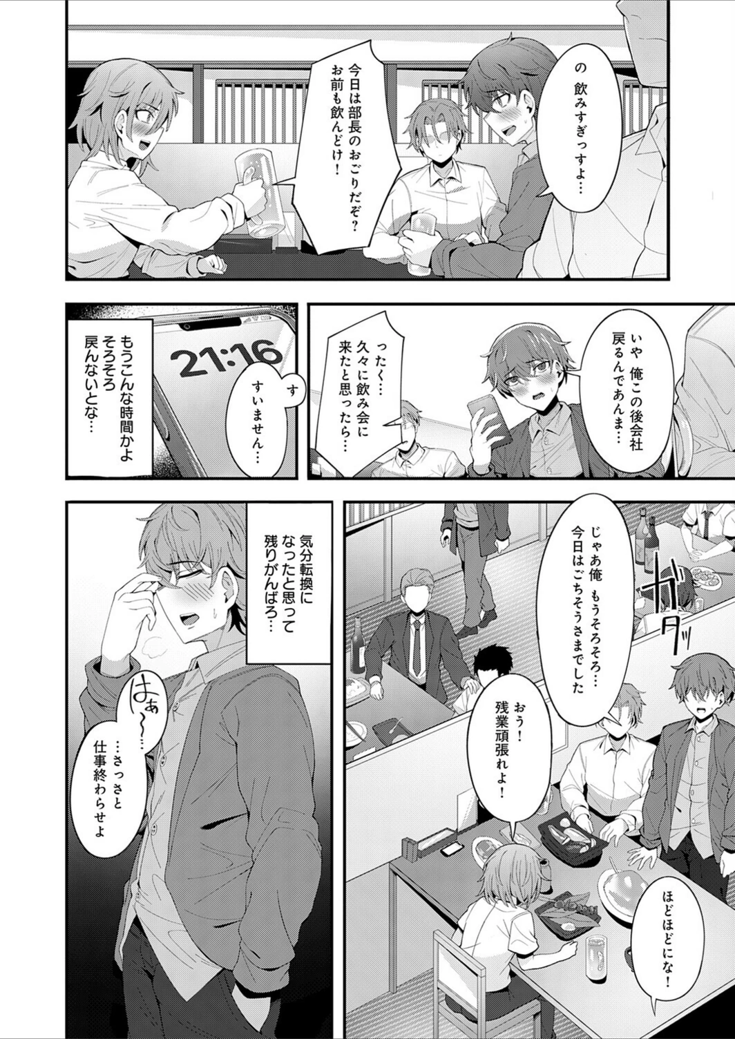 試し読み 6枚目