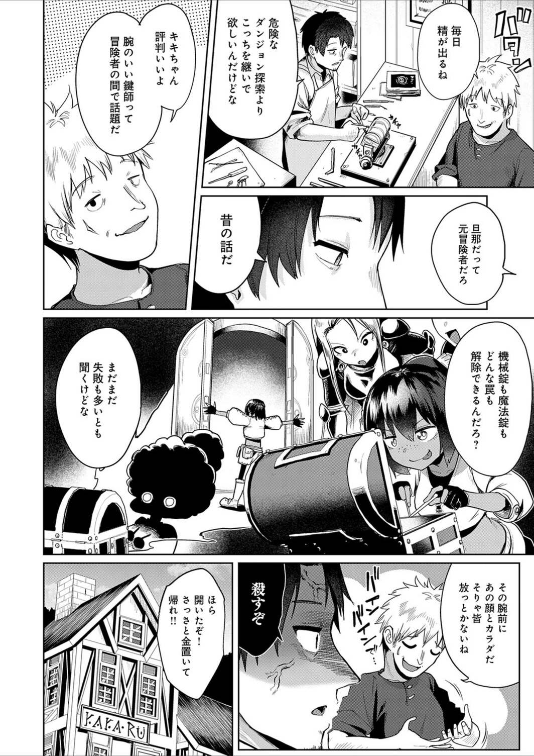 試し読み 2枚目