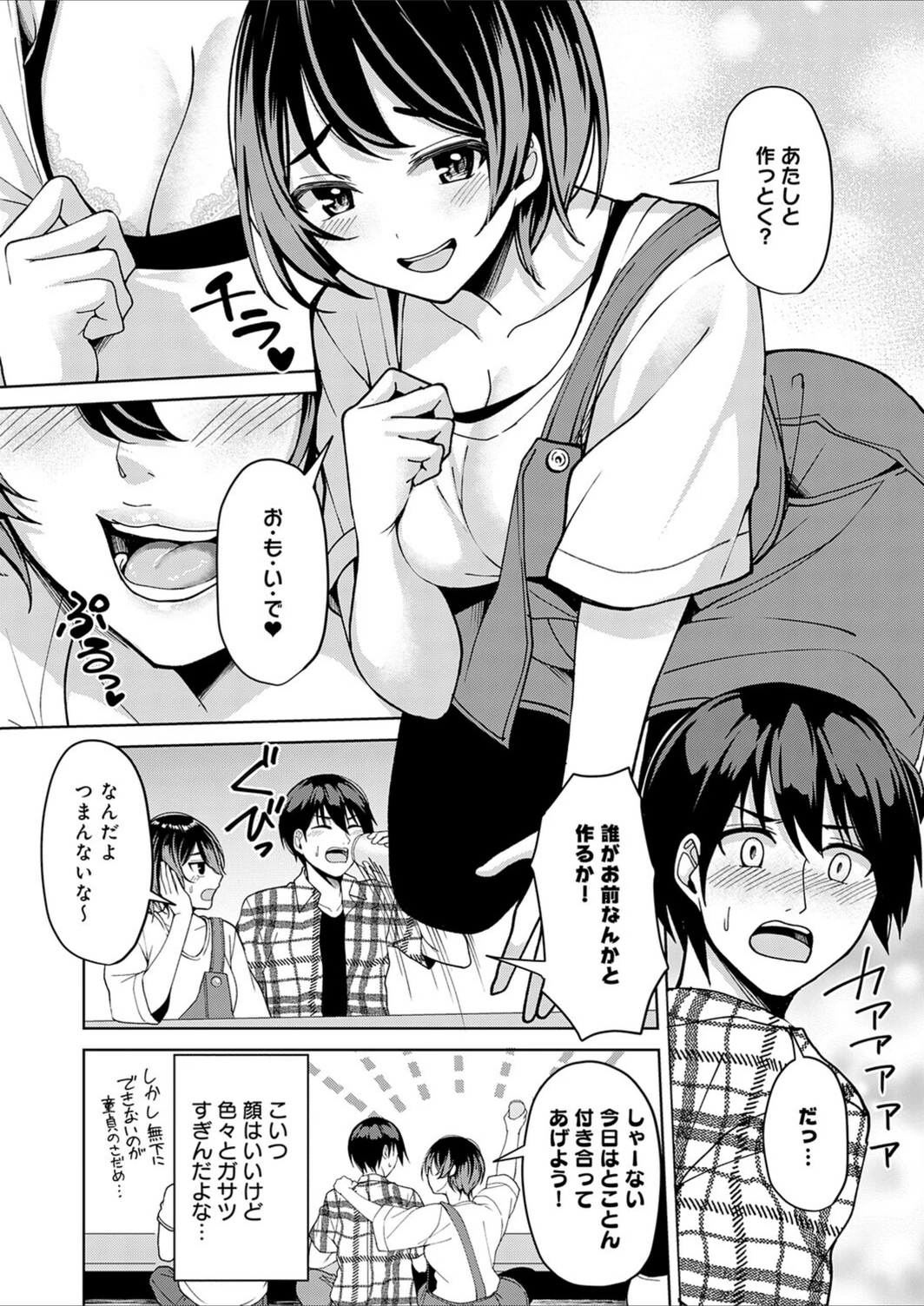 試し読み 4枚目