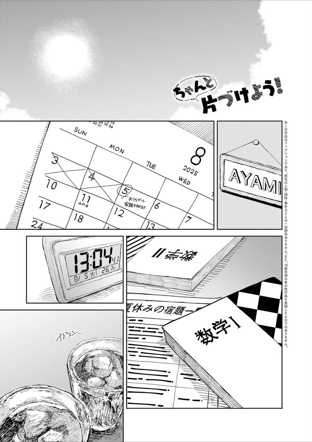 試し読み 1枚目
