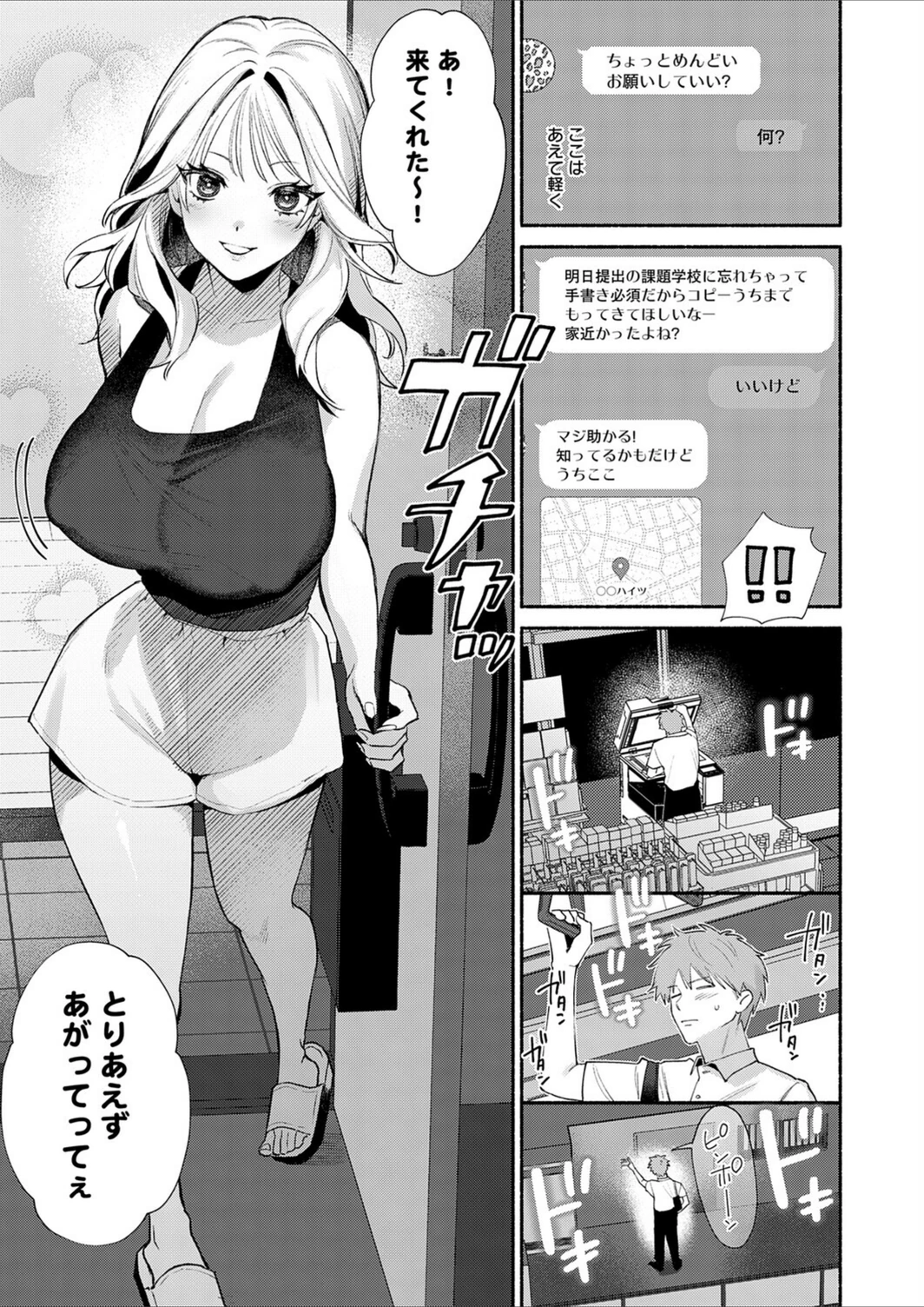 試し読み 3枚目
