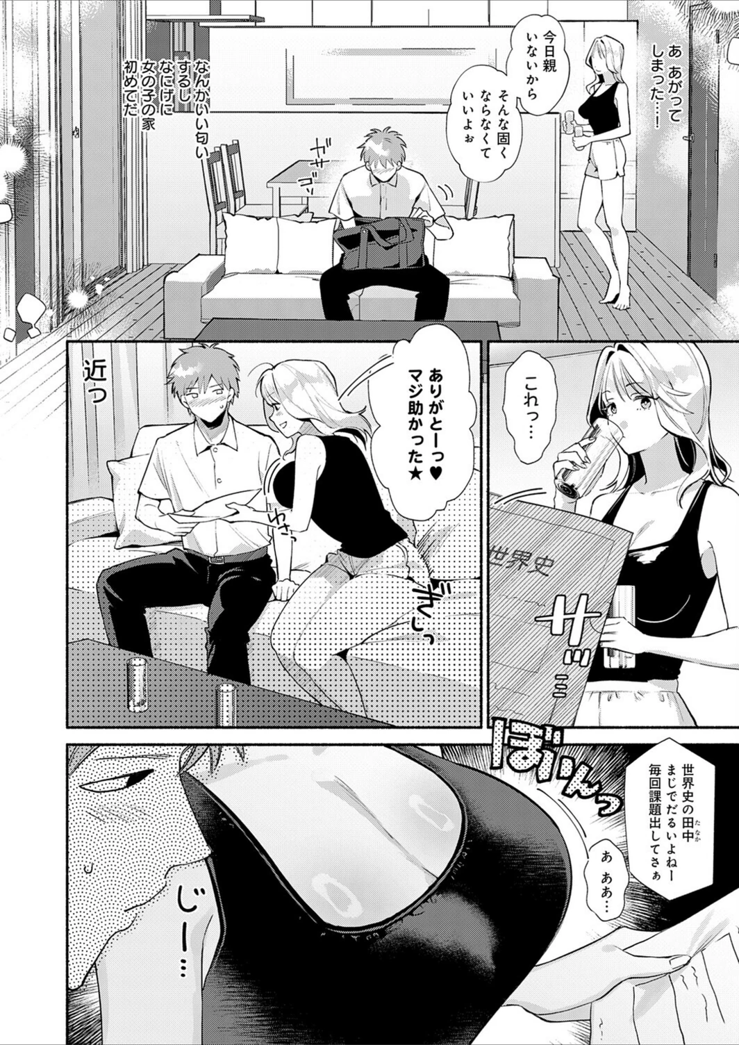 試し読み 4枚目