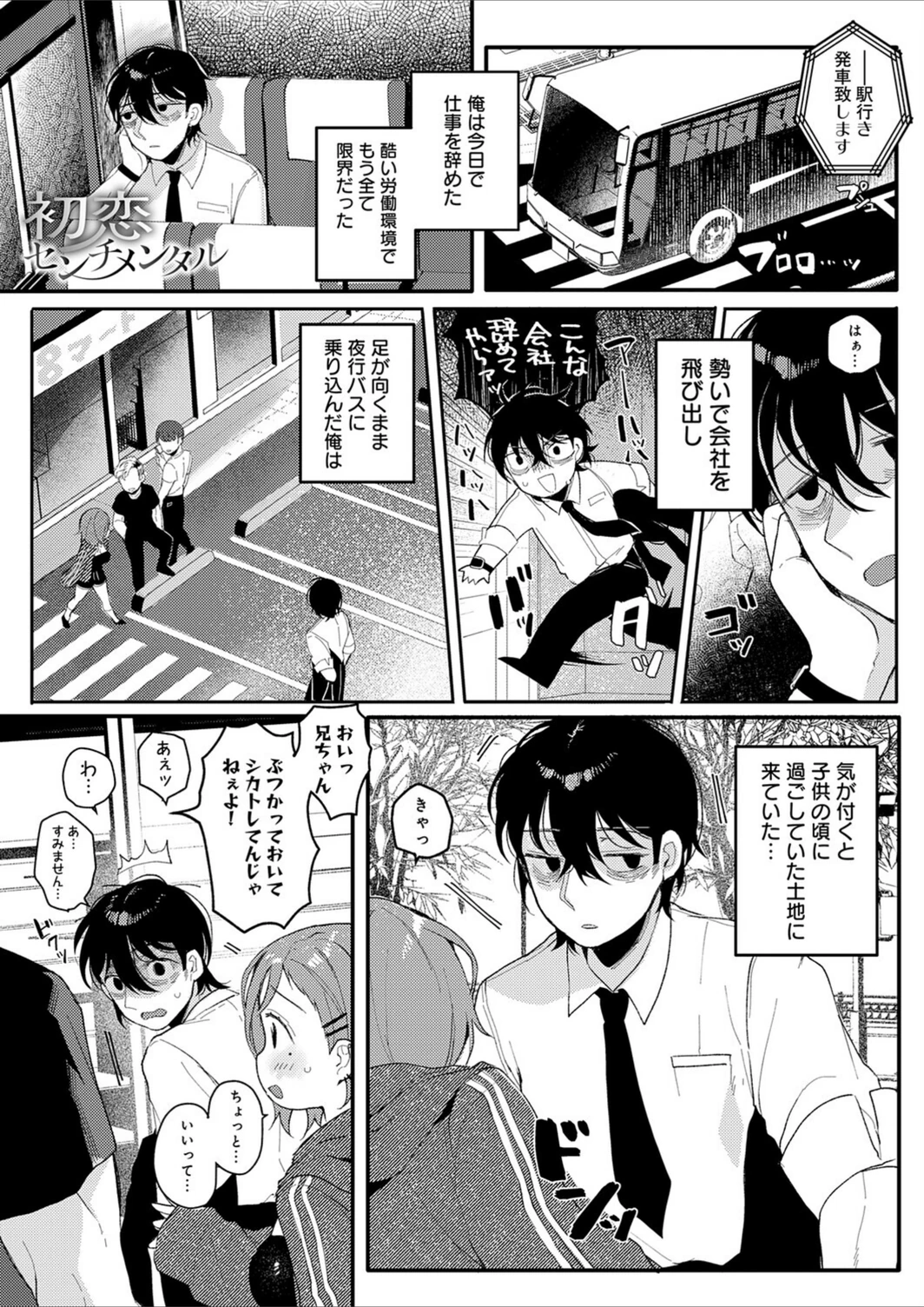 試し読み 1枚目