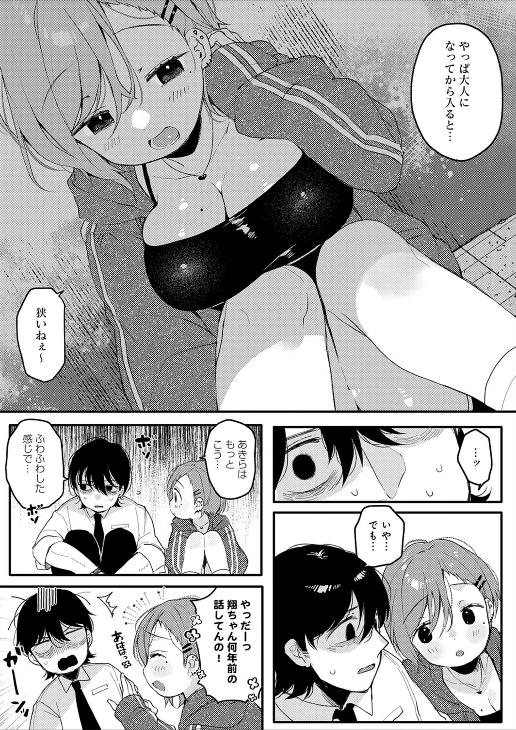 試し読み 5枚目