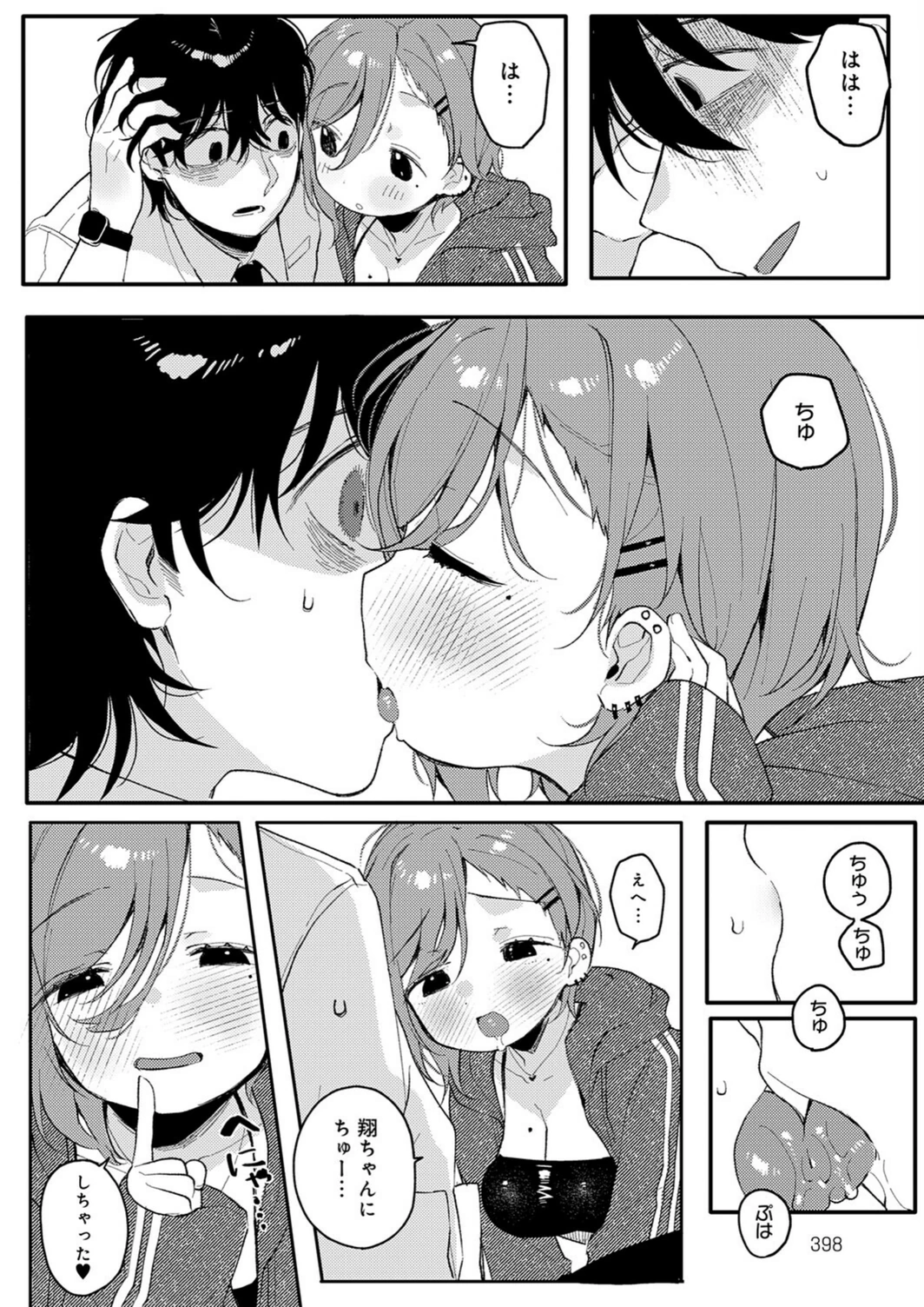 試し読み 6枚目