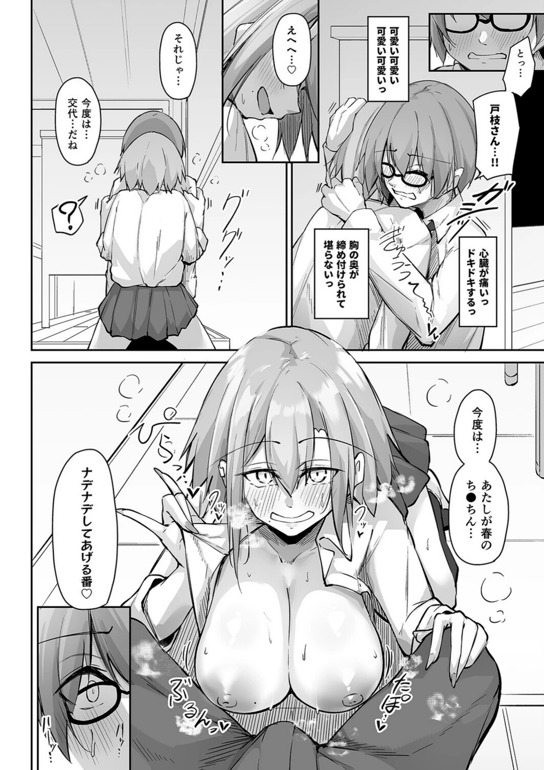 試し読み 6枚目