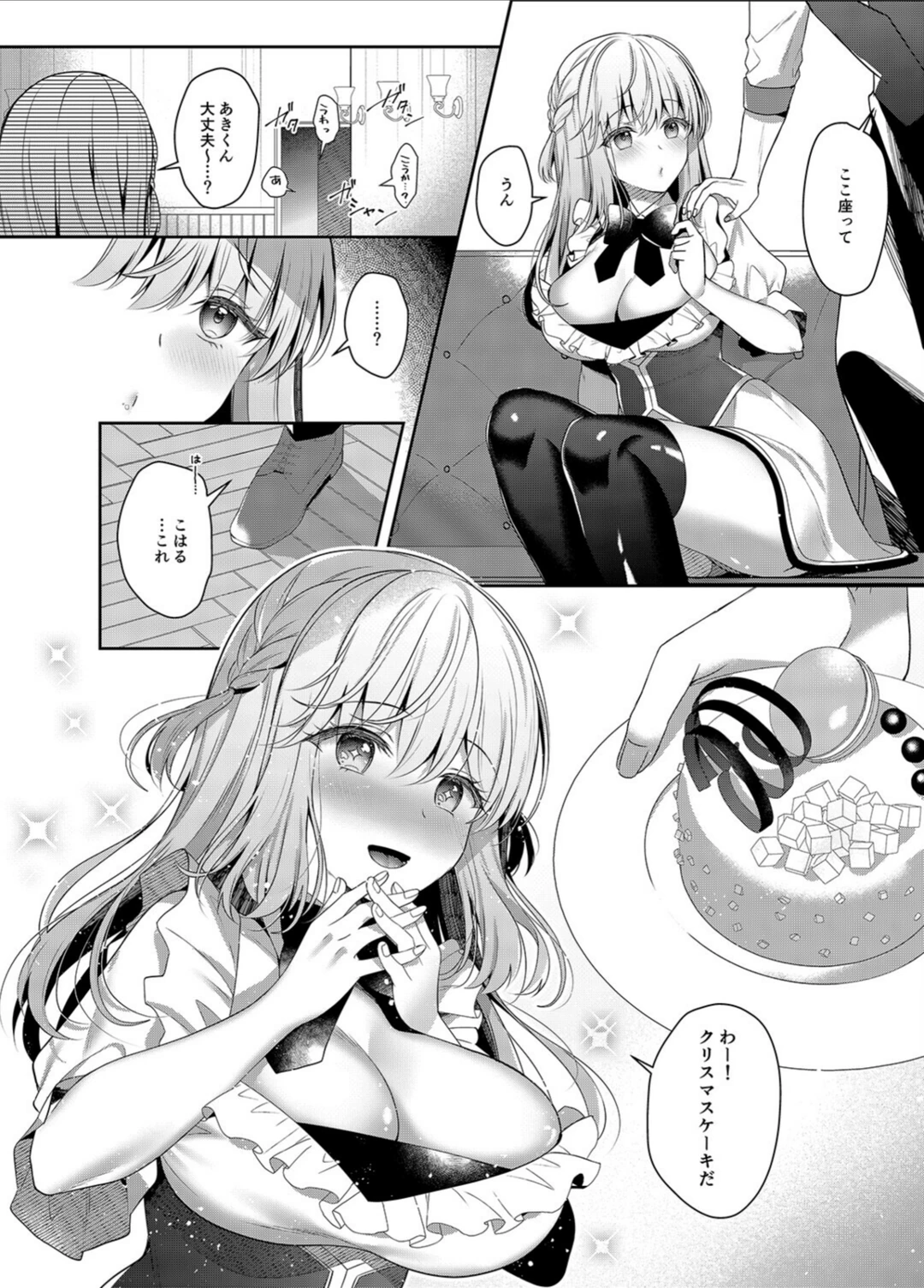 試し読み 6枚目