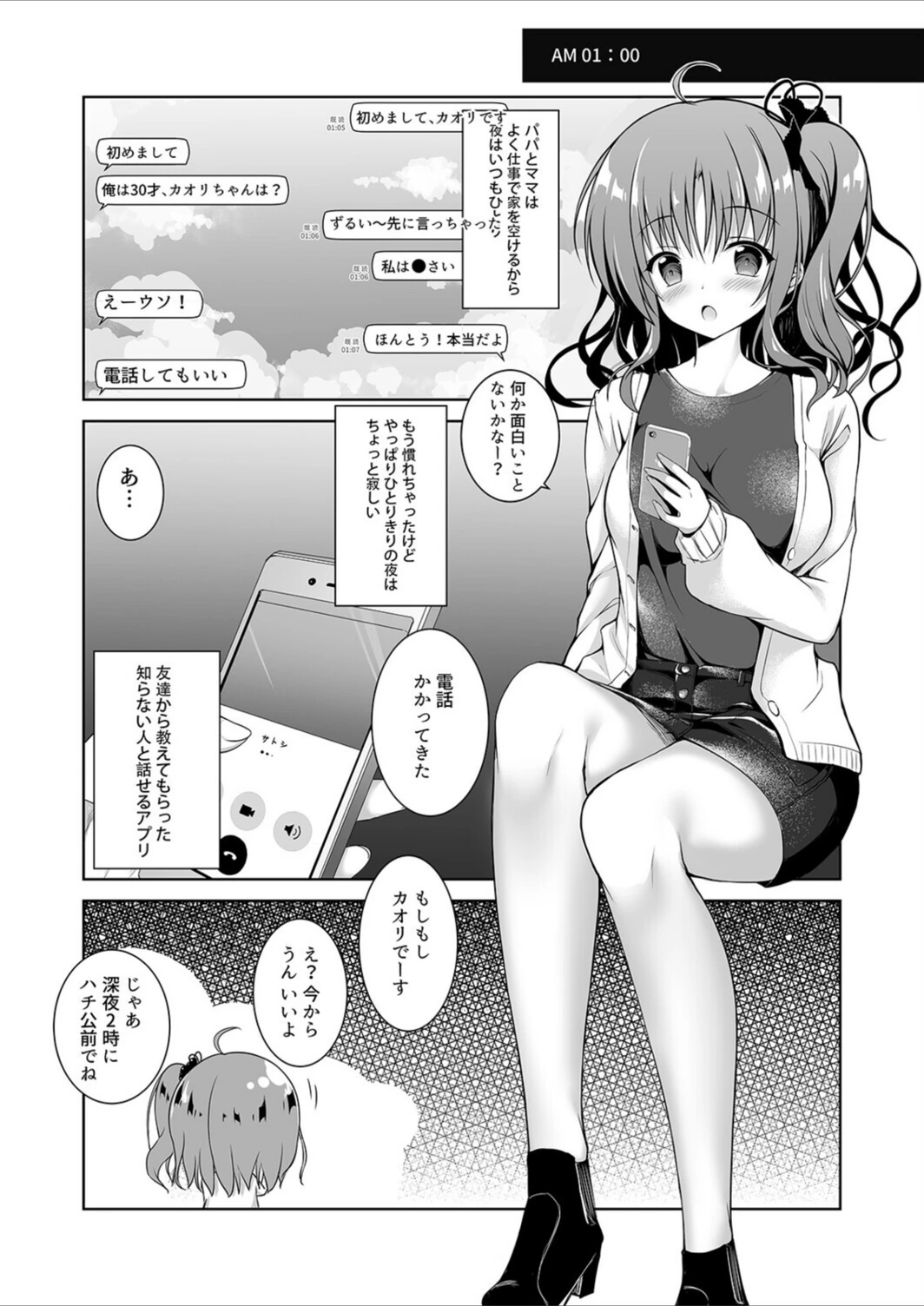 試し読み 3枚目
