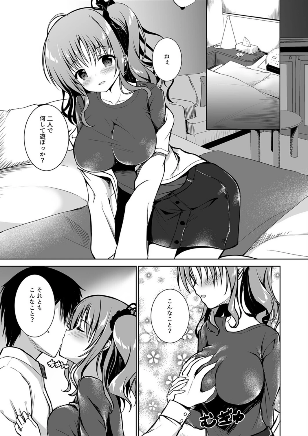 試し読み 5枚目
