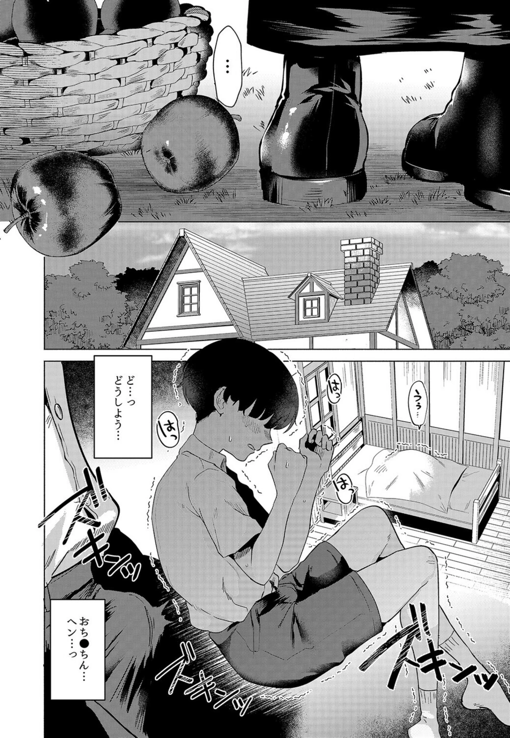 試し読み 8枚目