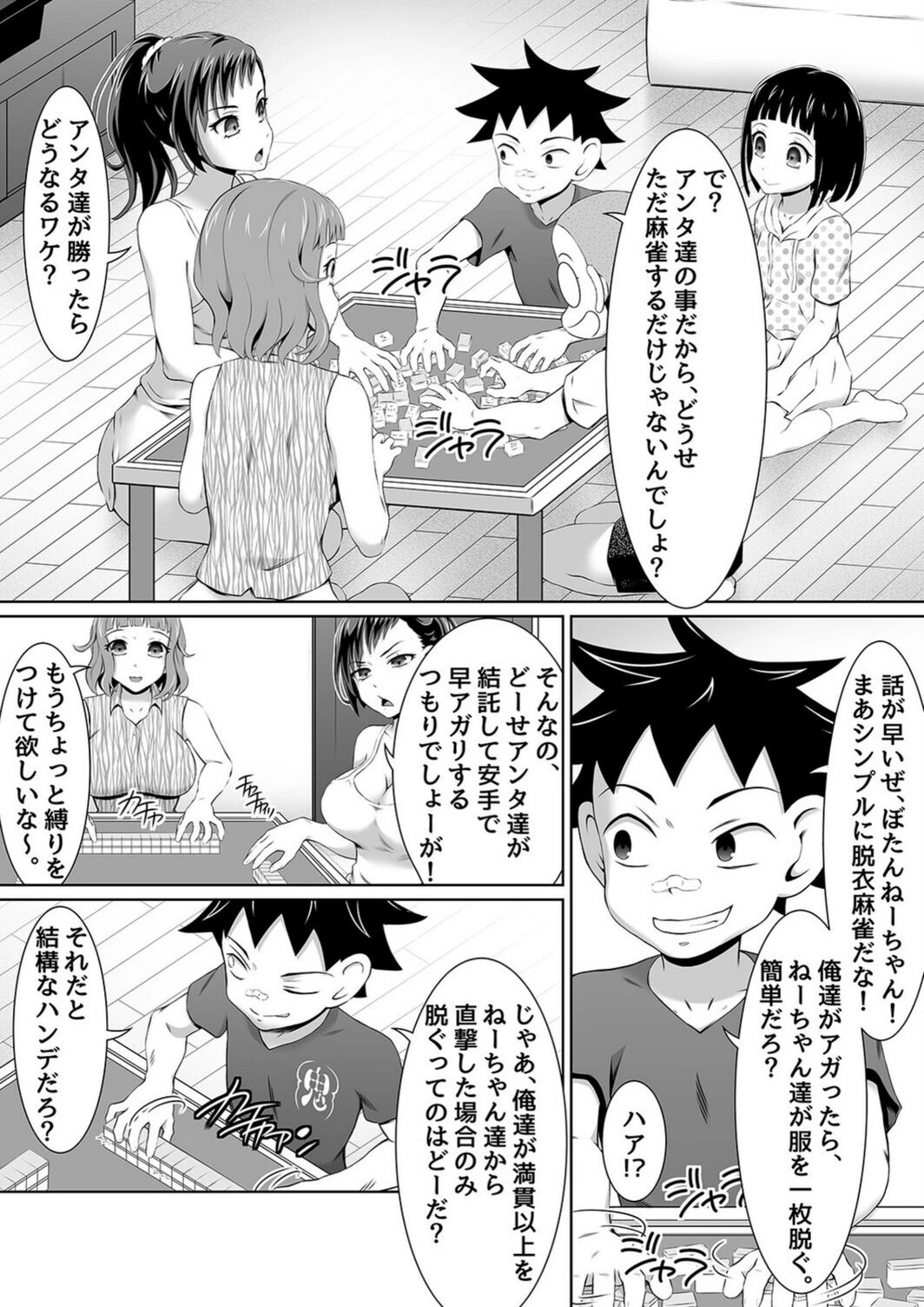 試し読み 5枚目
