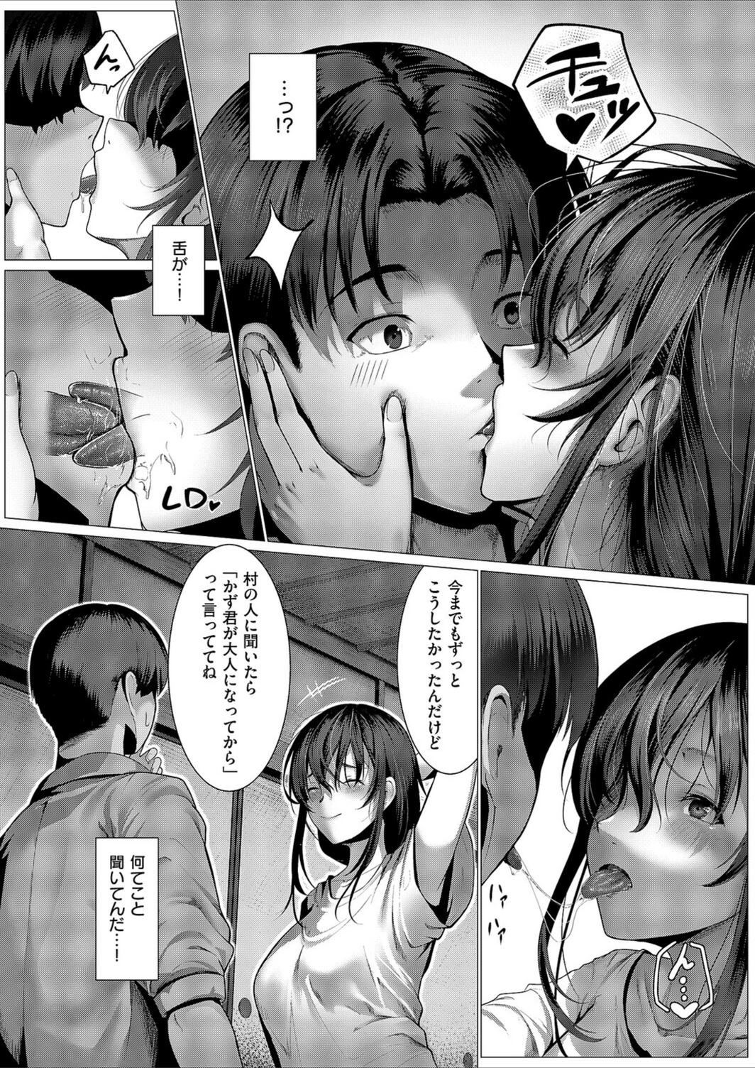 試し読み 4枚目