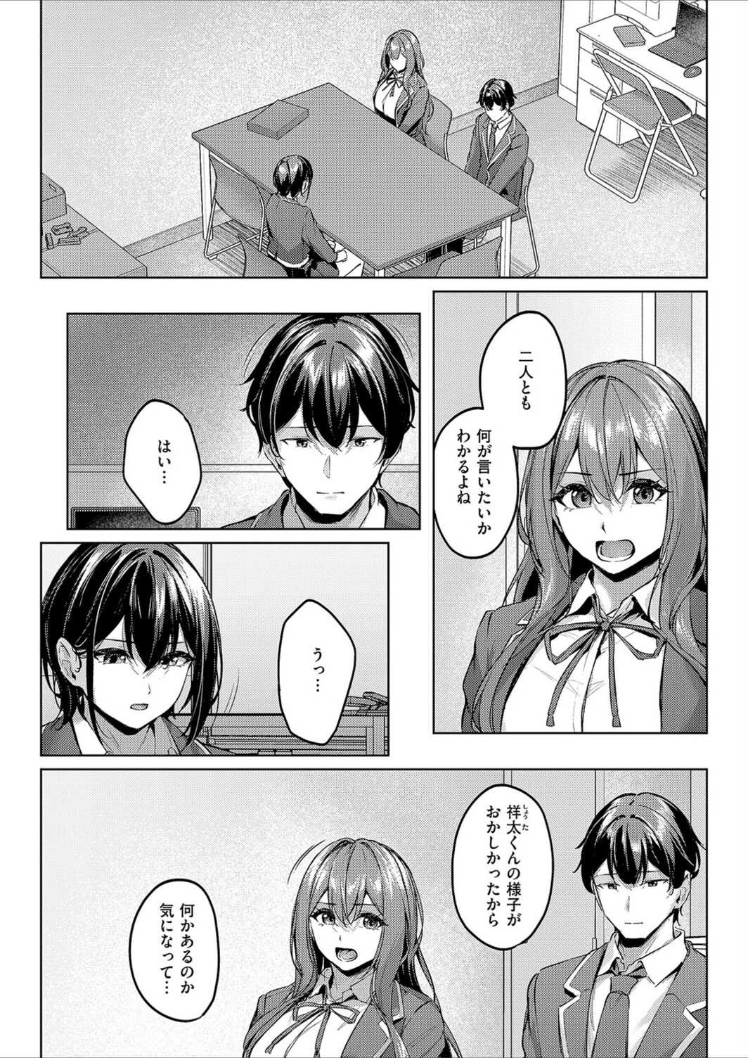 試し読み 8枚目