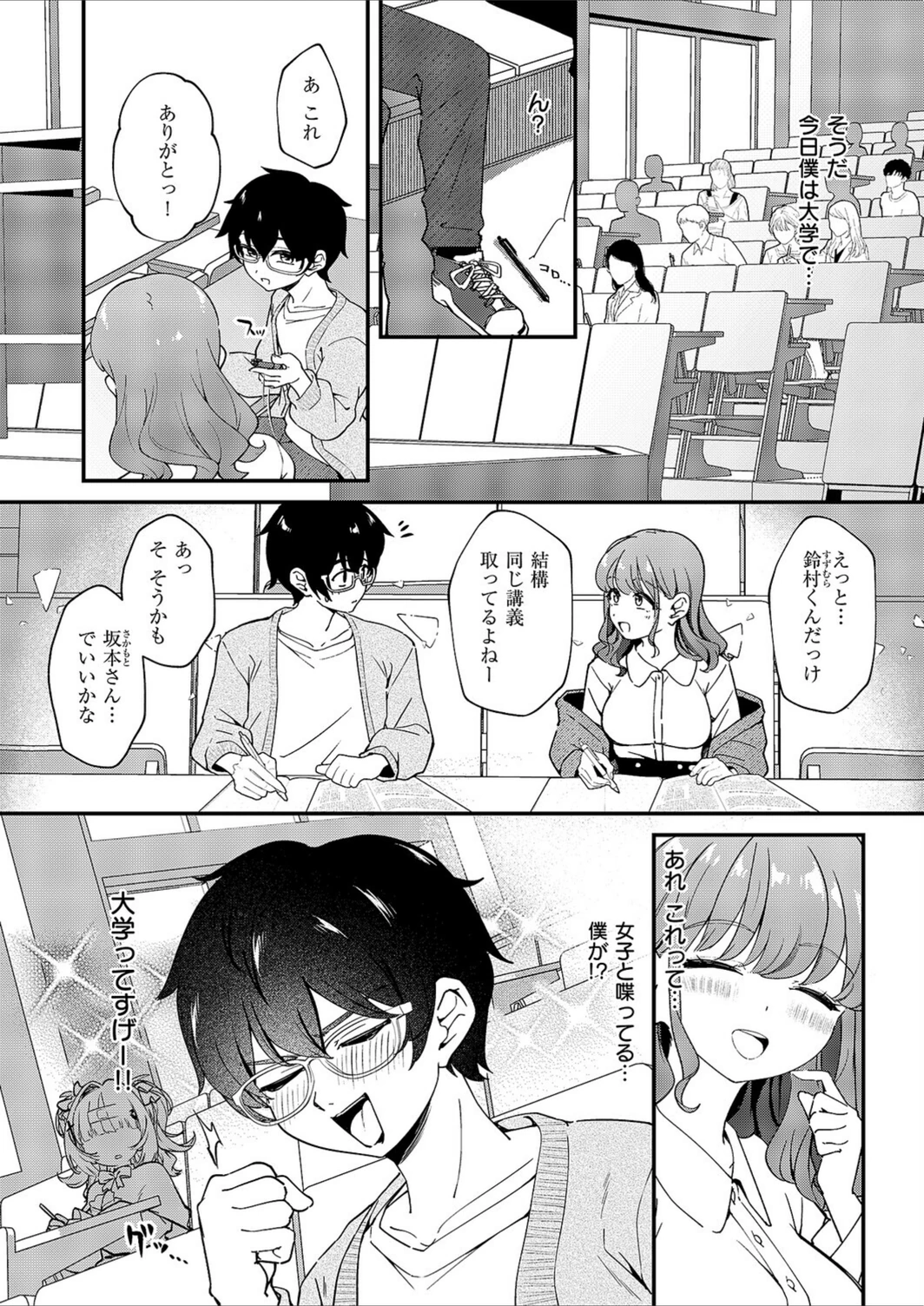 試し読み 4枚目