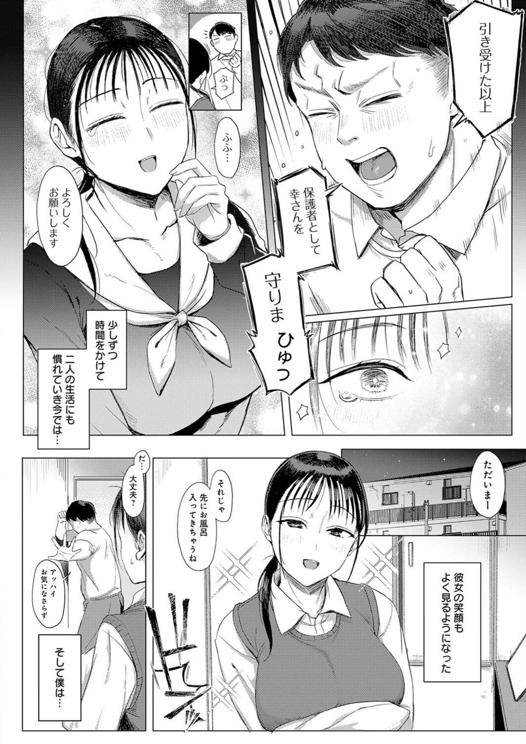 試し読み 8枚目