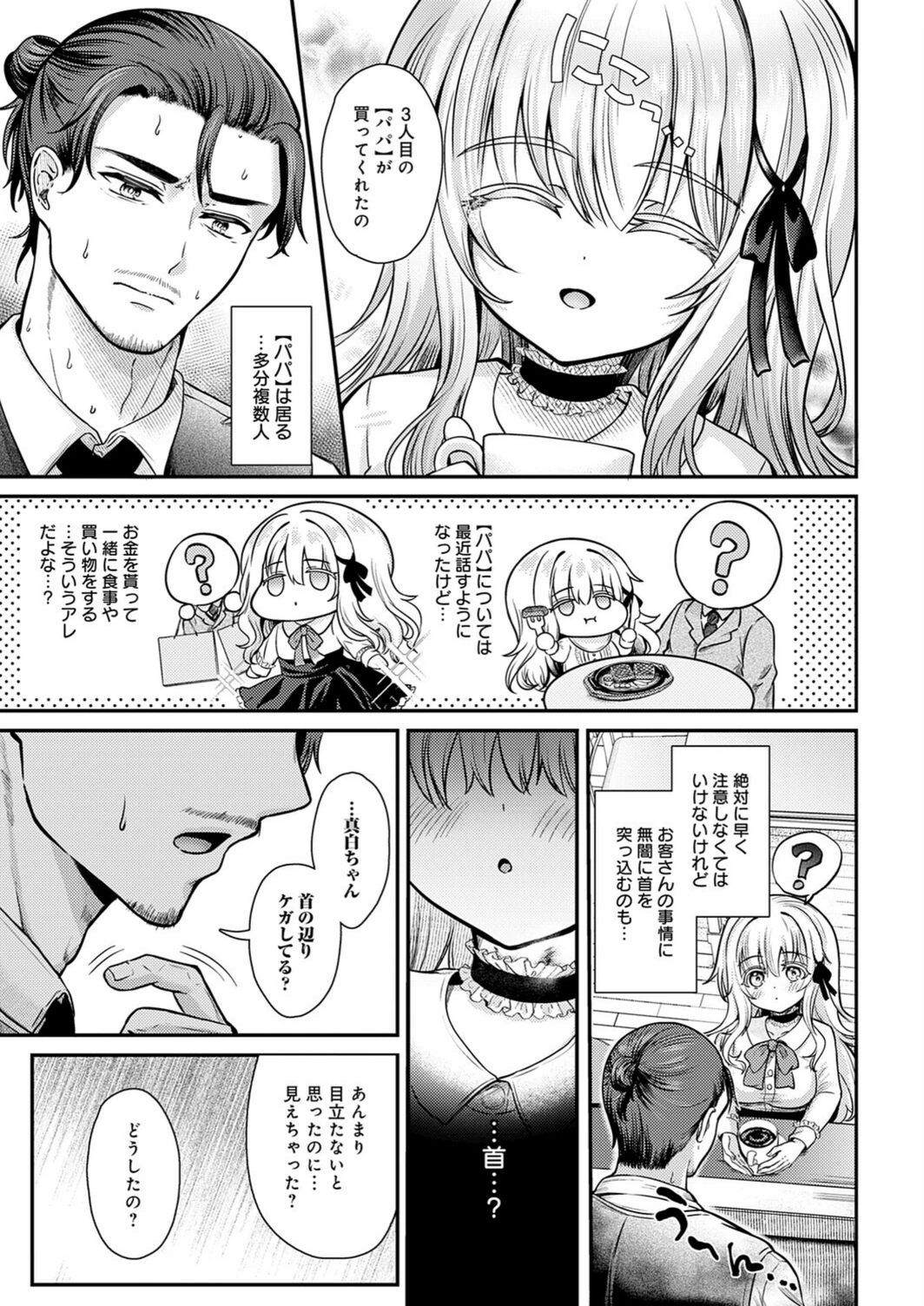 試し読み 7枚目