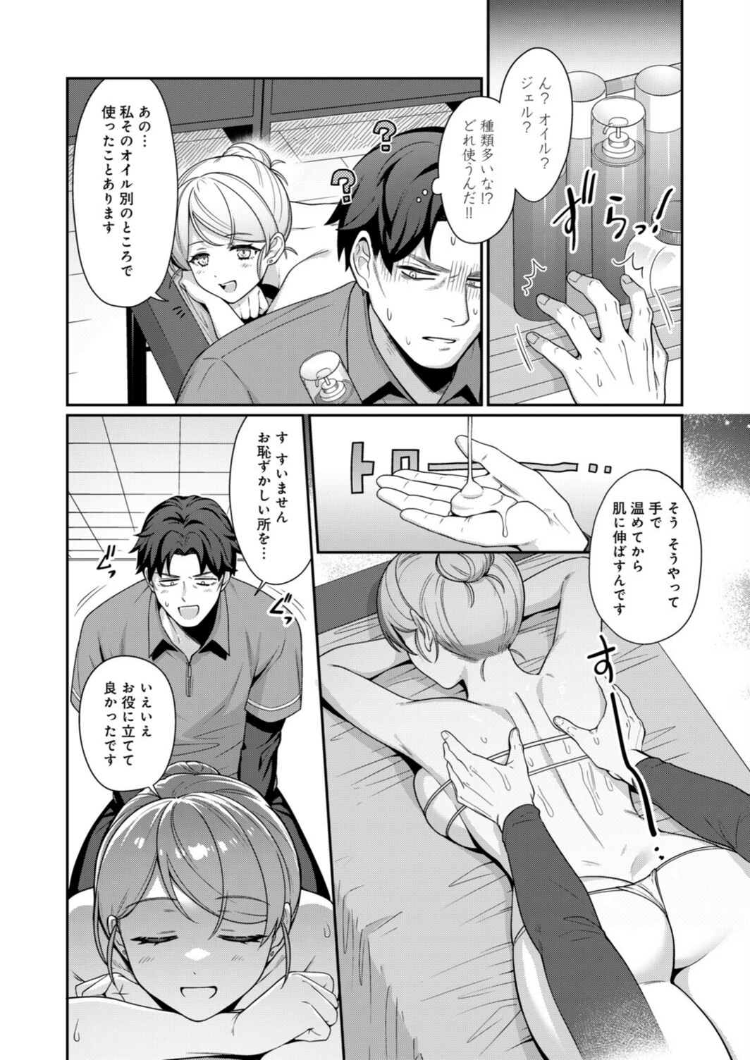 試し読み 8枚目