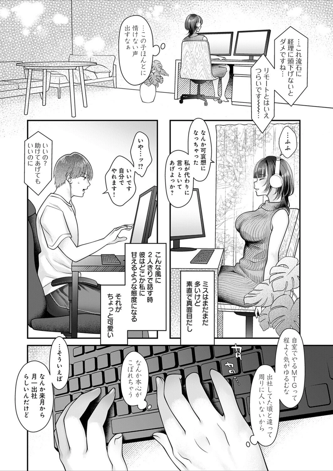 試し読み 4枚目