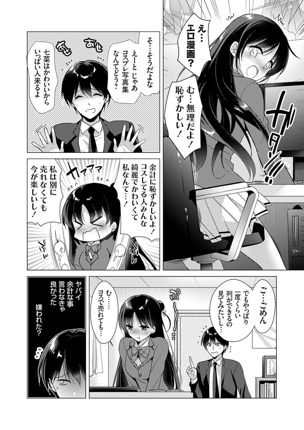 試し読み 3枚目