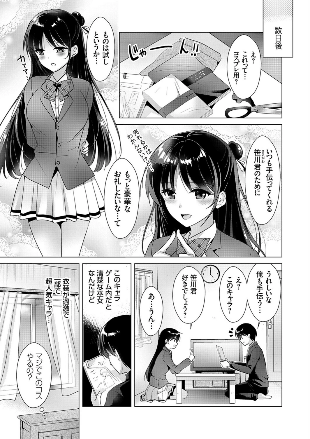 試し読み 4枚目