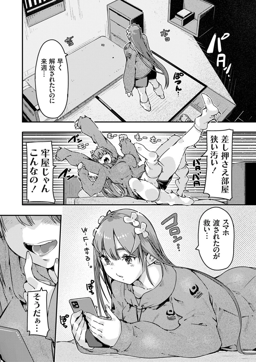 試し読み 7枚目