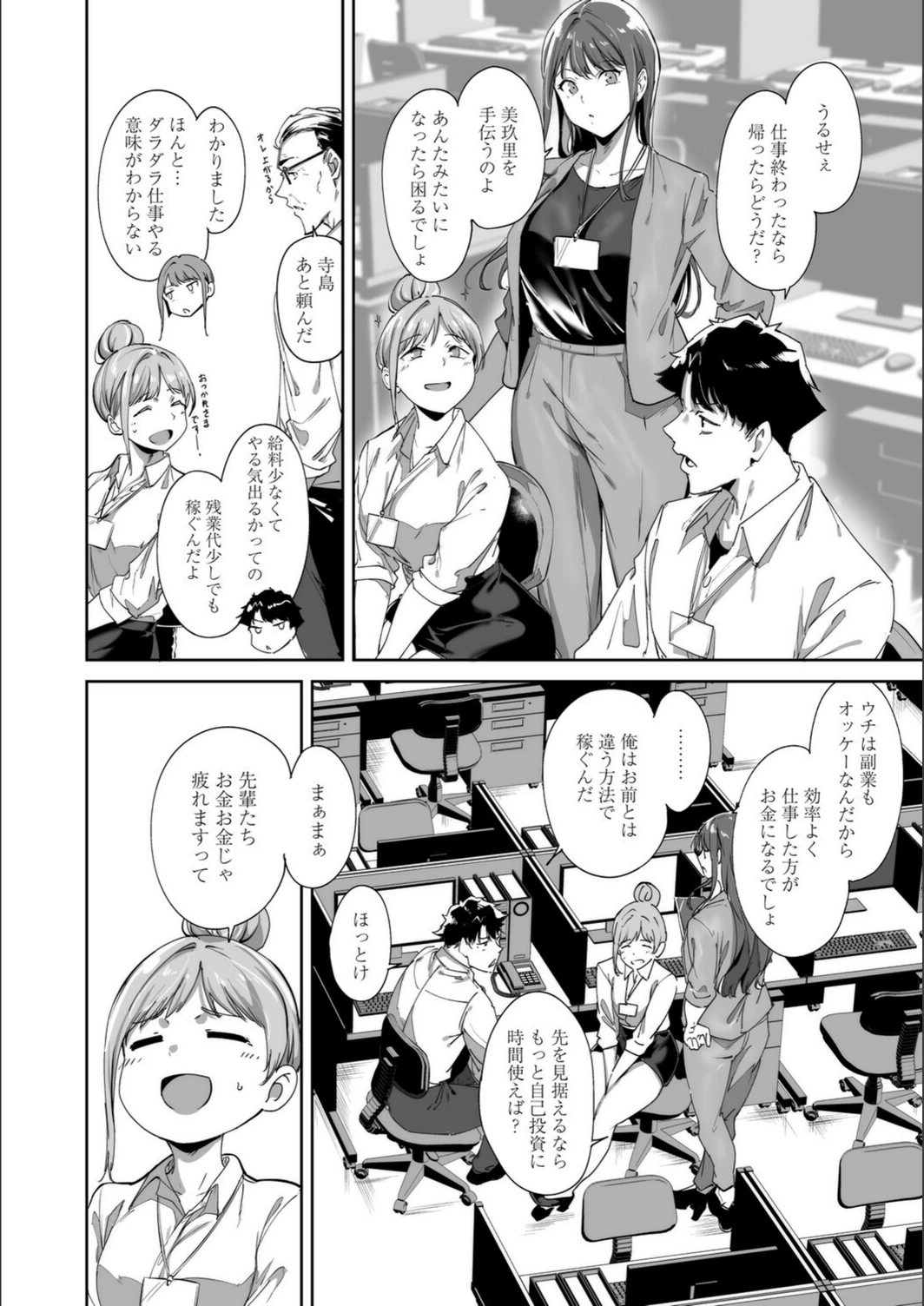 試し読み 6枚目
