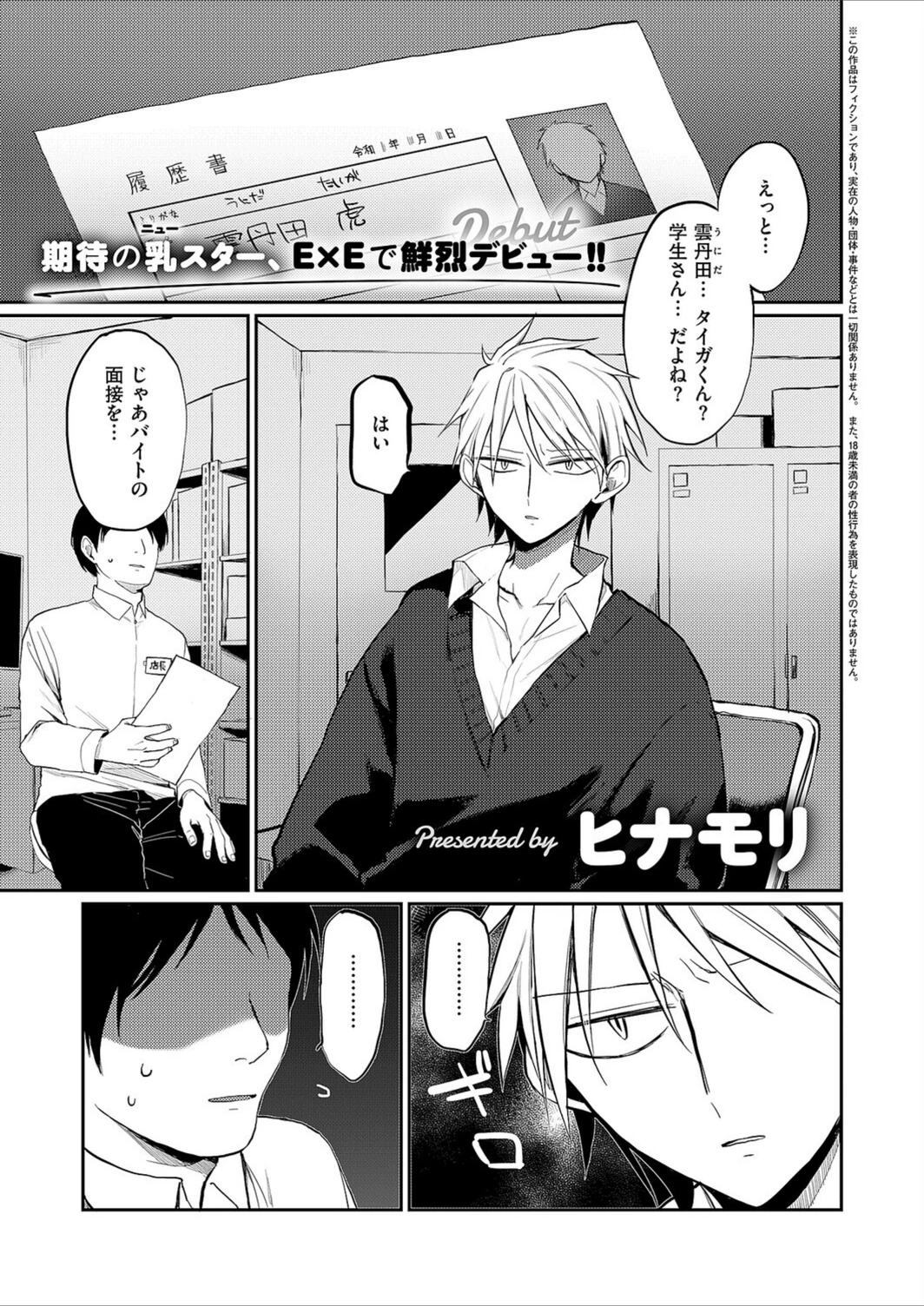試し読み 2枚目