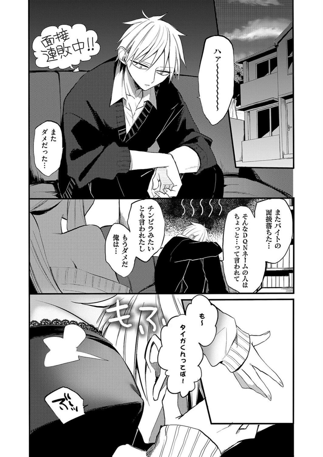 試し読み 3枚目