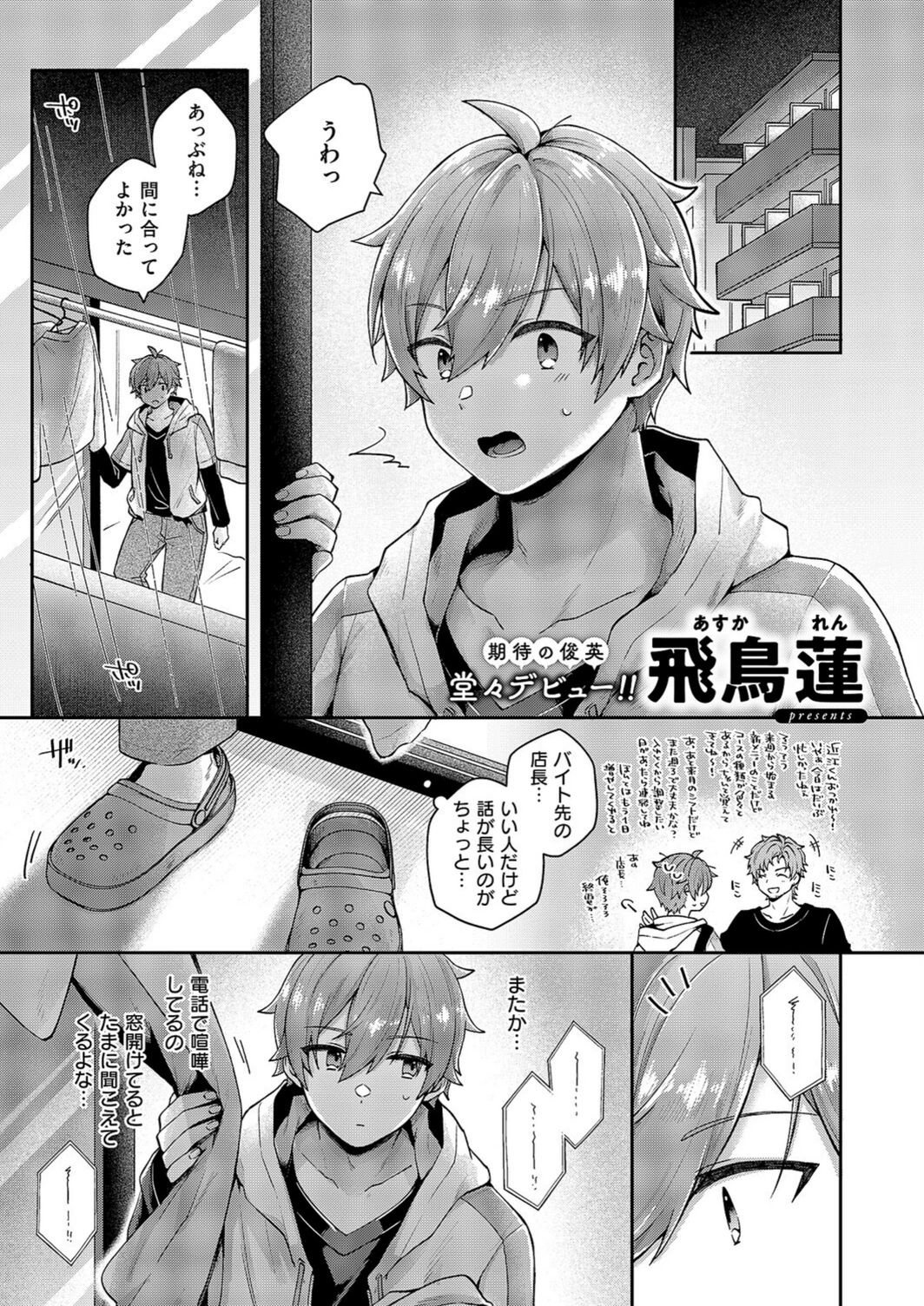 試し読み 2枚目