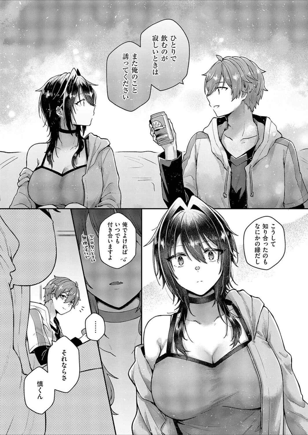 試し読み 8枚目