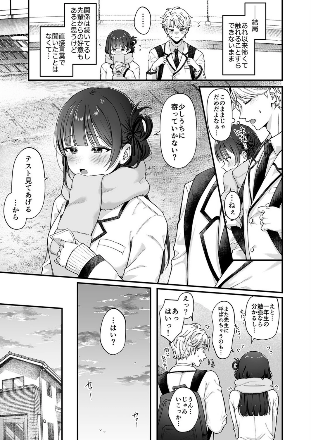 試し読み 7枚目