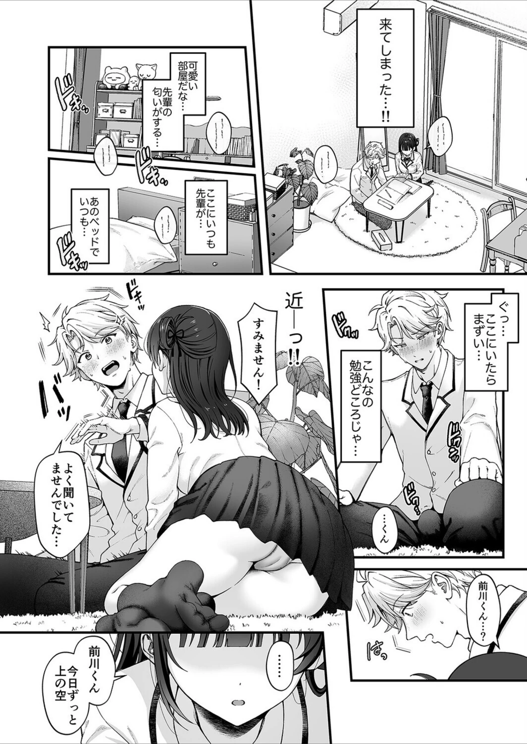 試し読み 8枚目