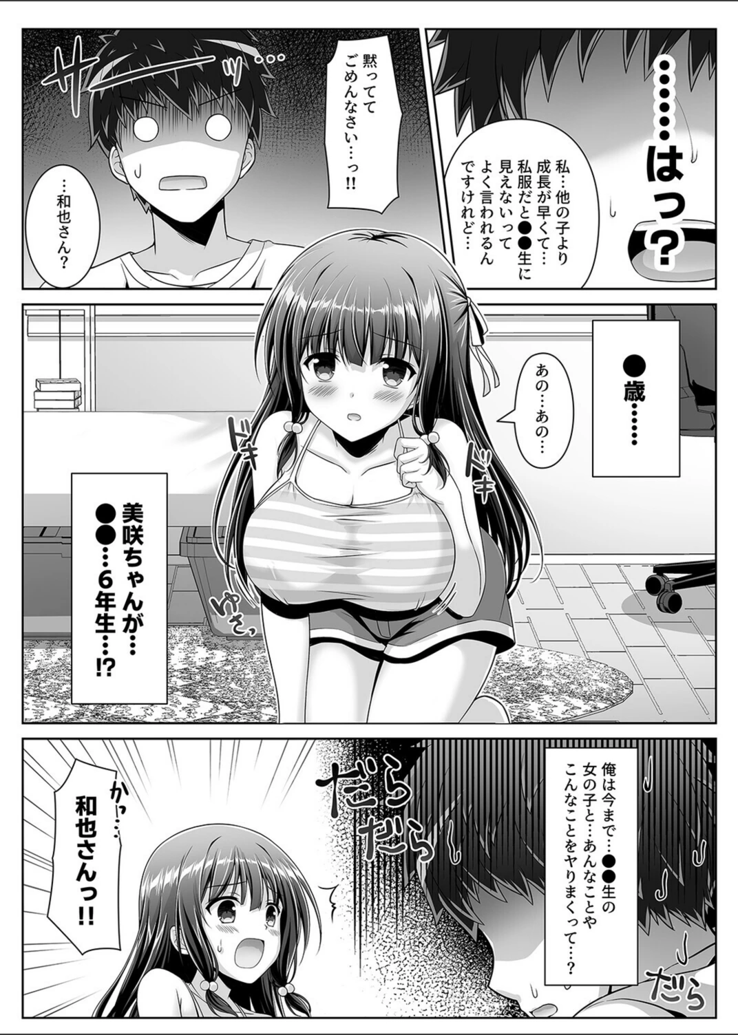 試し読み 6枚目