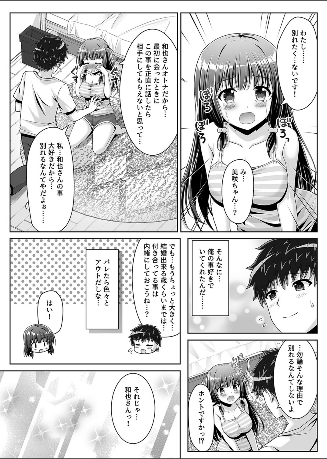 試し読み 7枚目