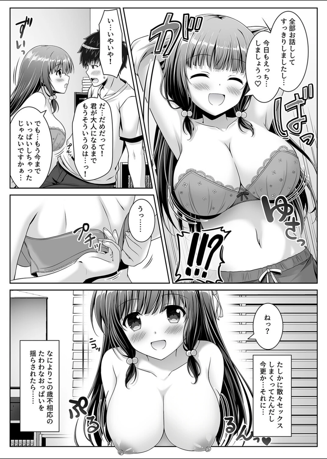 試し読み 8枚目