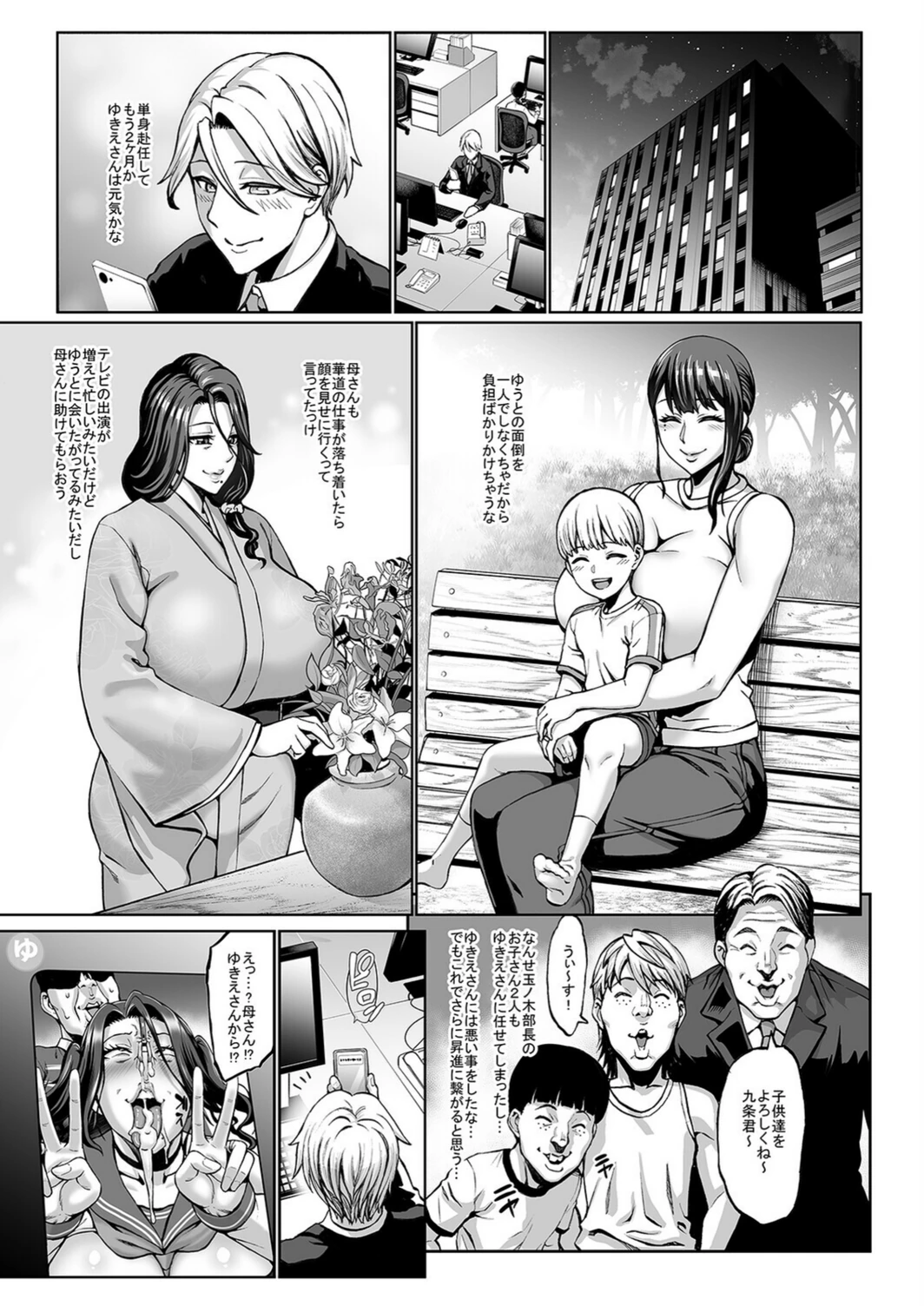 試し読み 3枚目