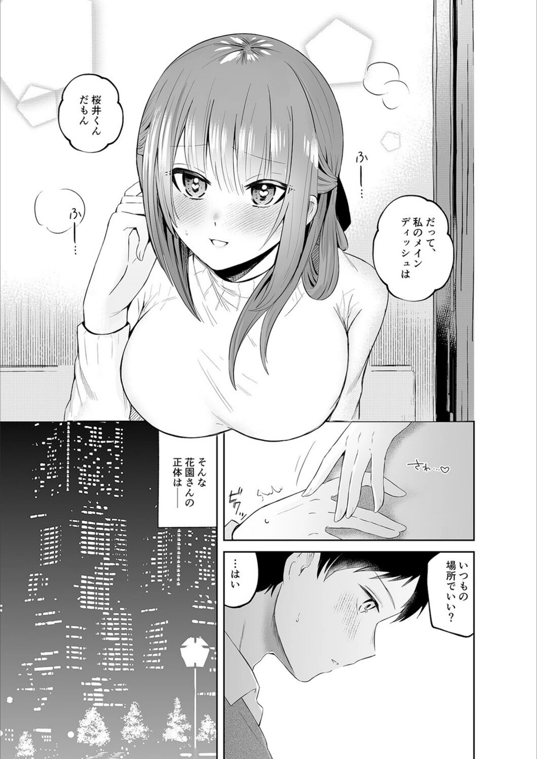 試し読み 5枚目