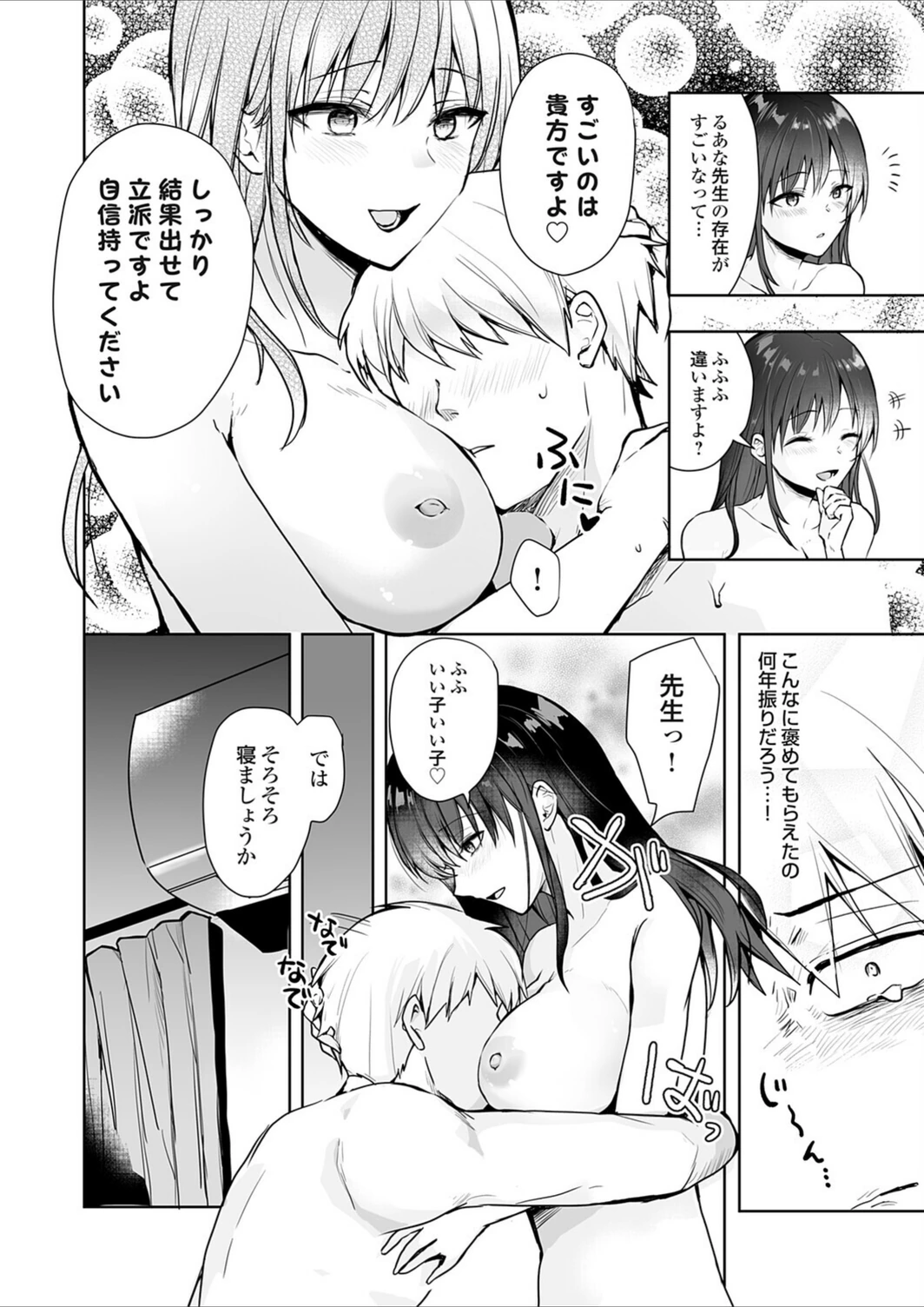 試し読み 8枚目