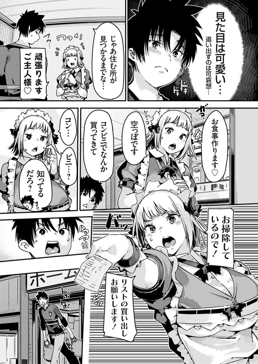 試し読み 7枚目