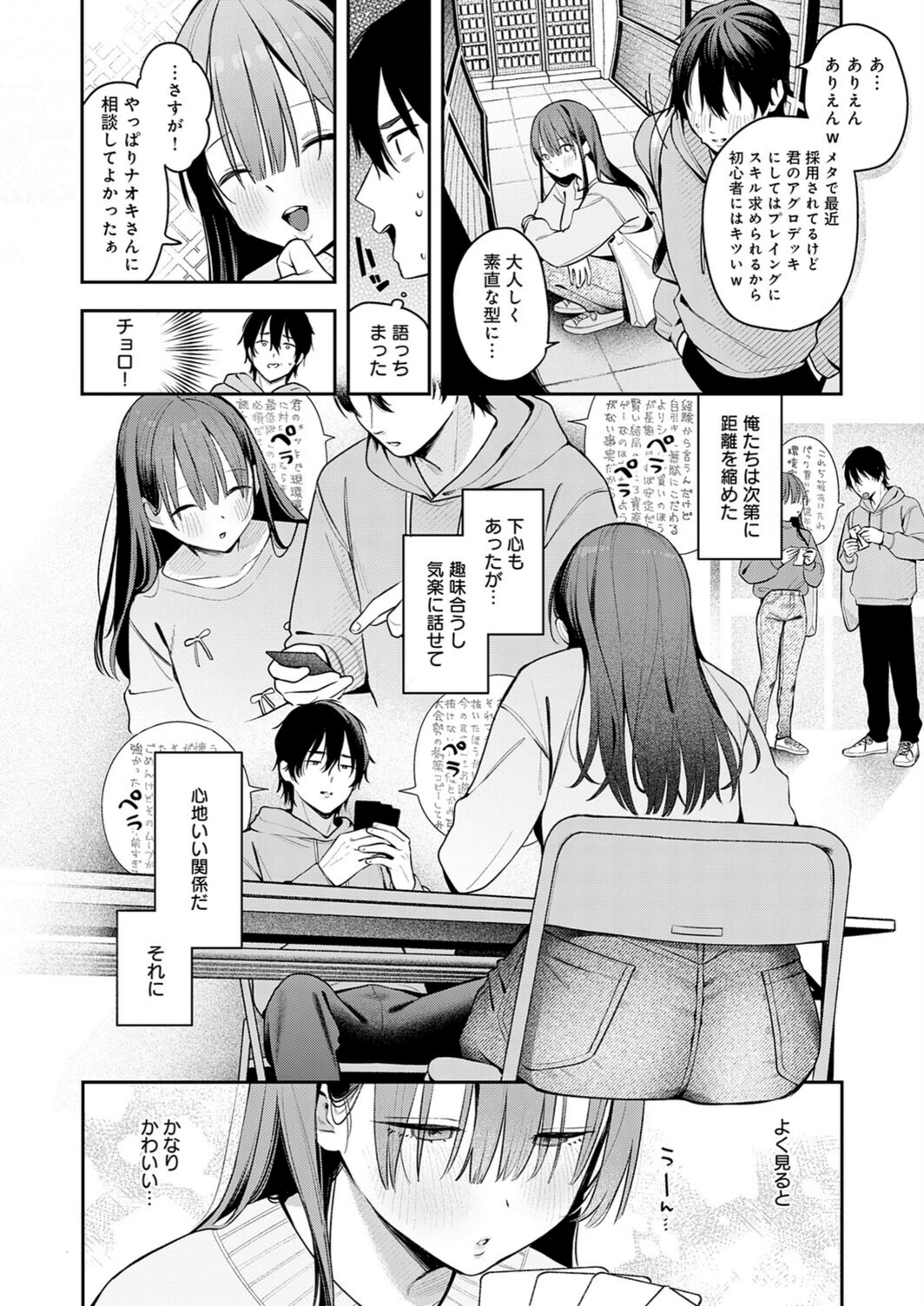 試し読み 4枚目