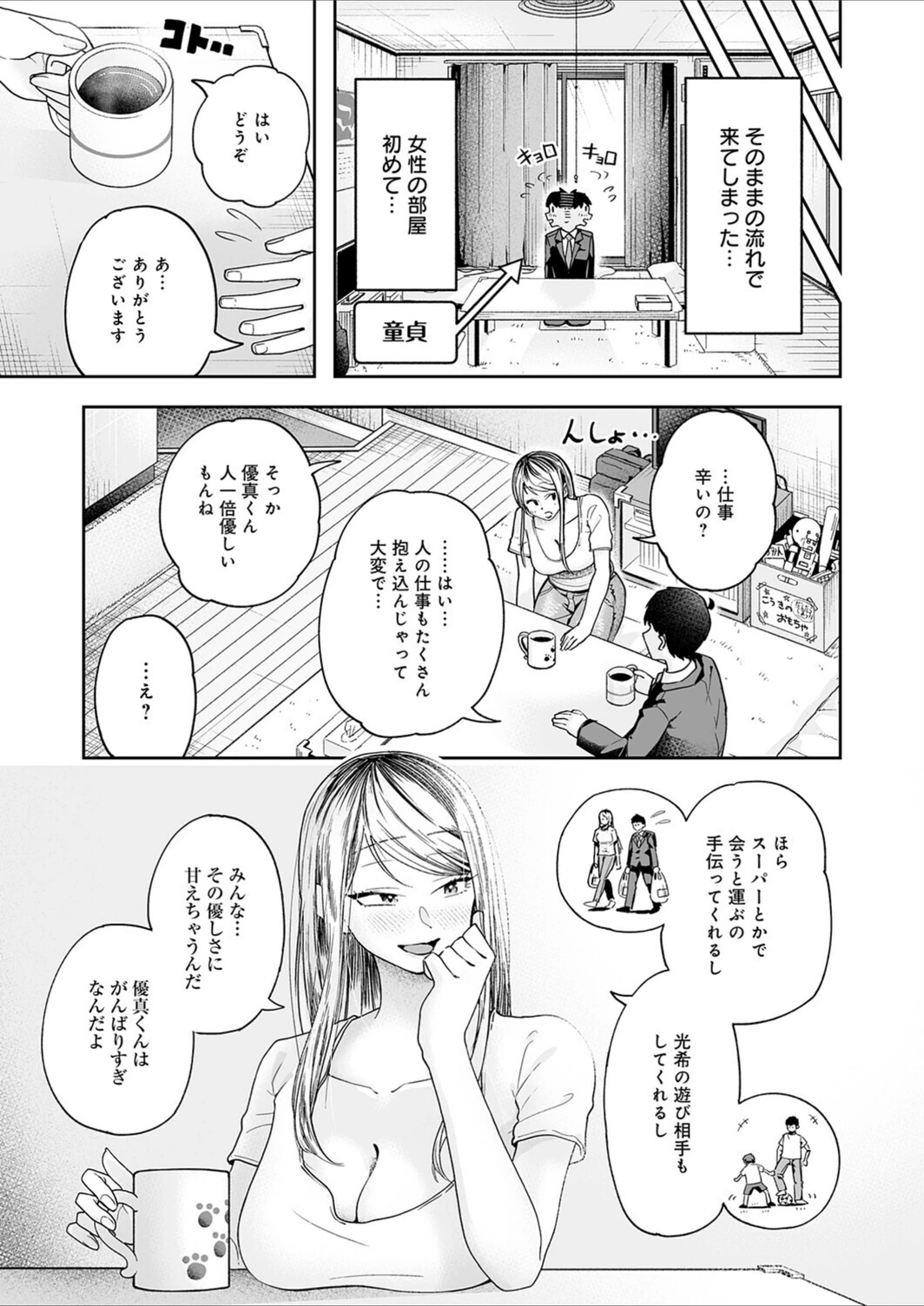 試し読み 5枚目