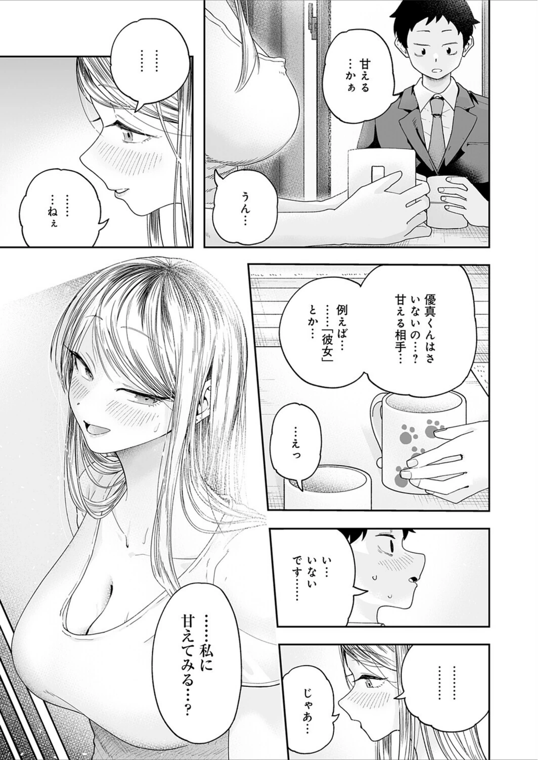 試し読み 7枚目