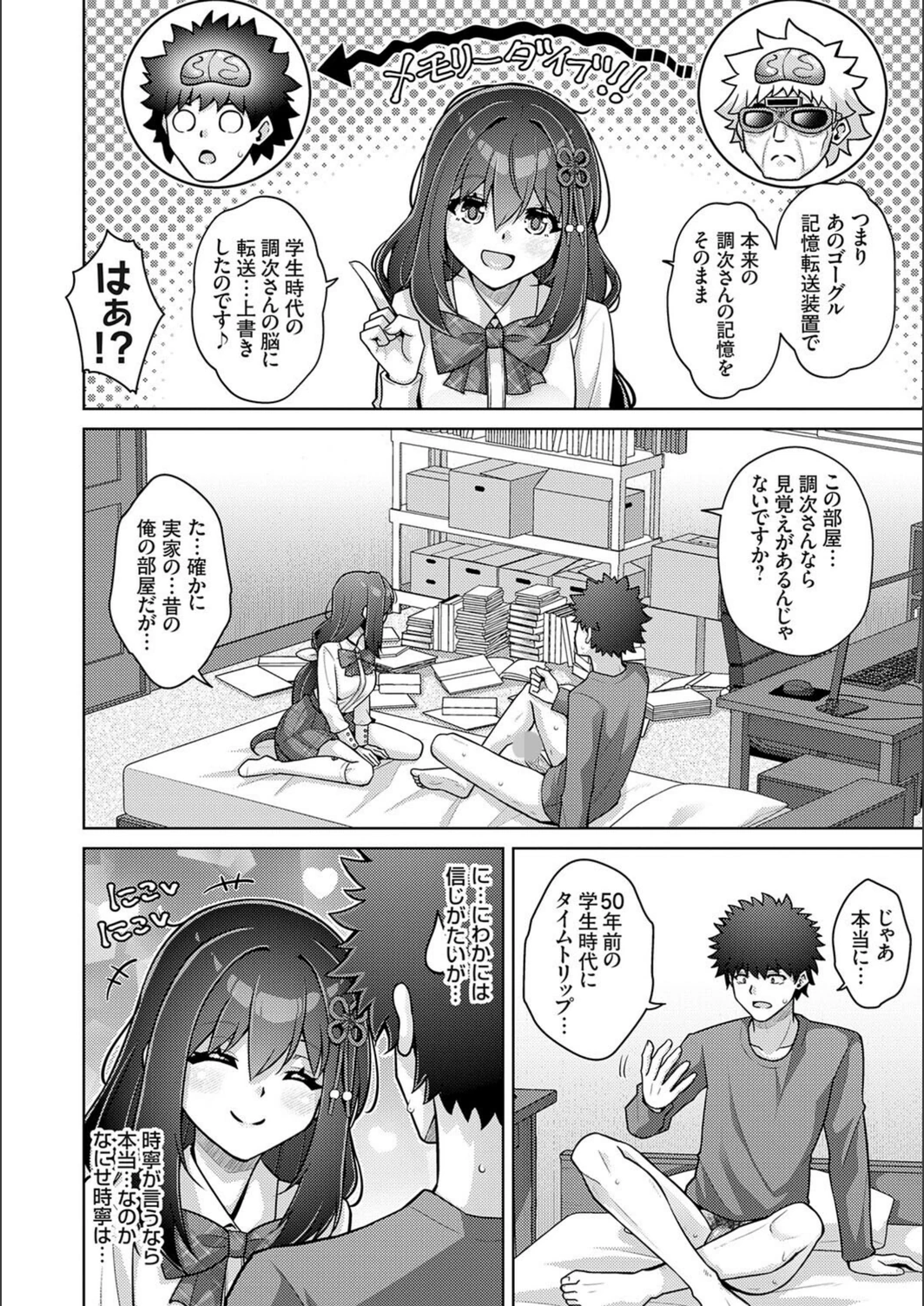 試し読み 8枚目