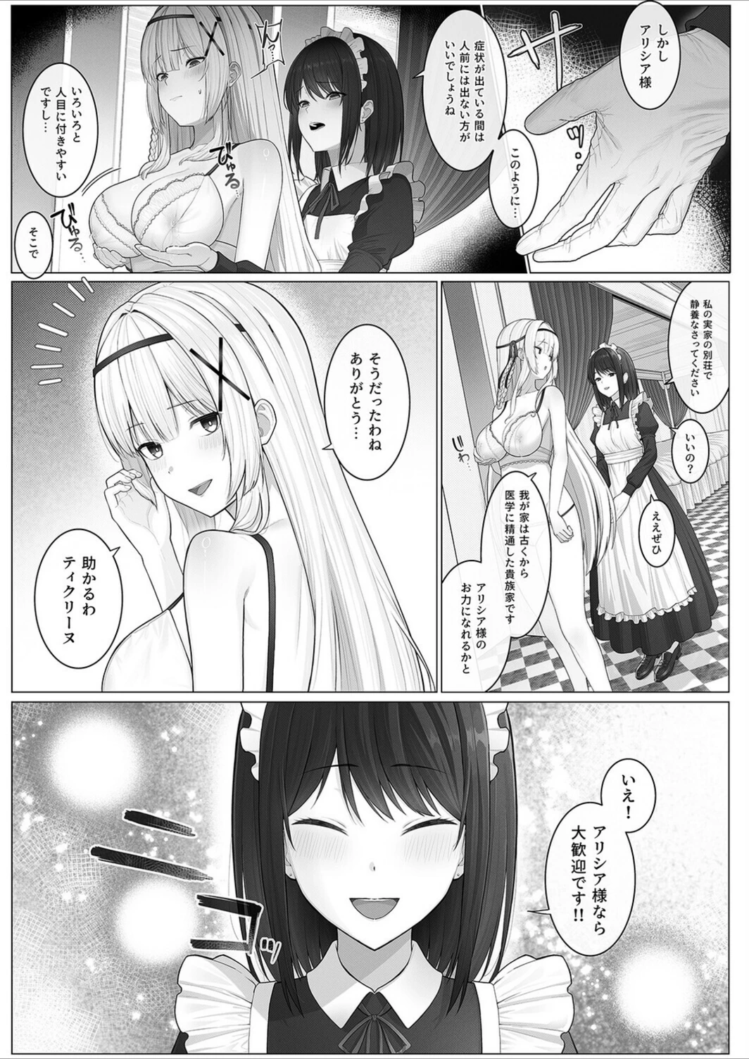 試し読み 4枚目