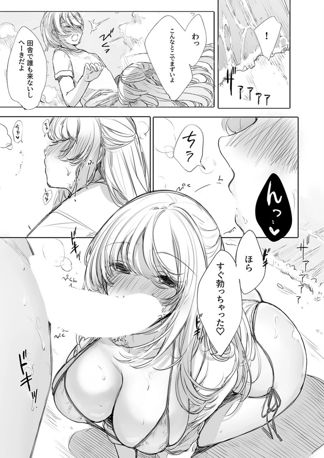 試し読み 7枚目